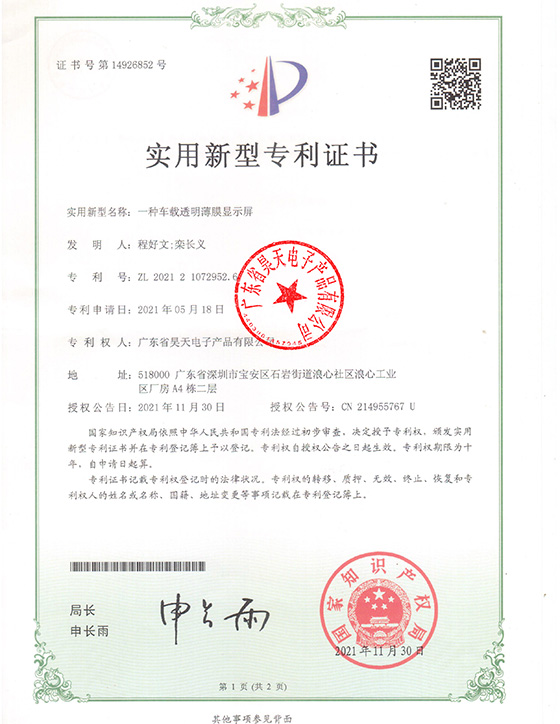 實用新型專利證書